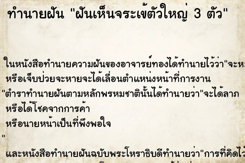 ทำนายฝัน ฝันเห็นจระเข้ตัวใหญ่ 3 ตัว ทำนายฝัน ฝันเห็นจระเข้ตัวใหญ่ 3 ตัว